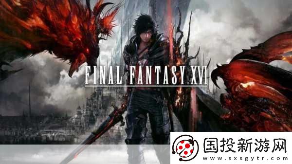 獨家揭秘最終幻想16PC版震撼預告-9月17日與你共赴幻想盛宴！