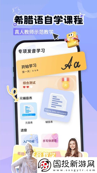 希臘語學習軟件,希臘語學習安卓版 希臘語學習軟件,希臘語學習安卓版