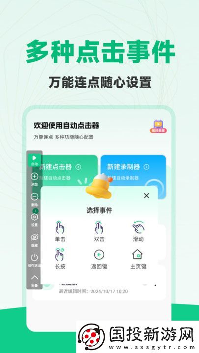 免費多指連點器app,免費多指連點器軟件安卓版 免費多指連點器app,免費多指連點器軟件安卓版