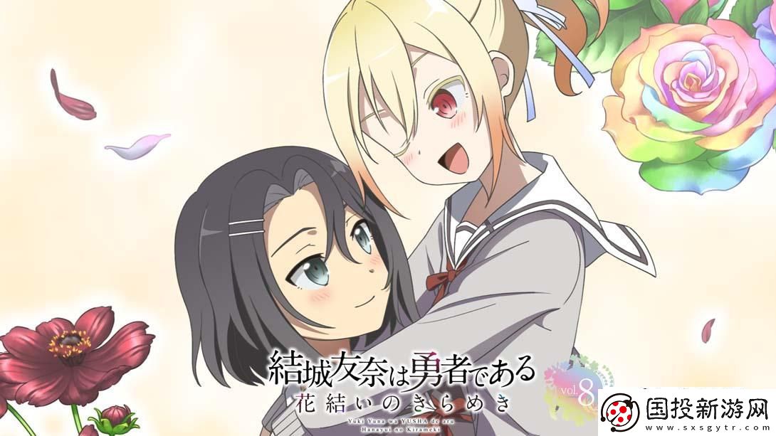 【日版】結(jié)城友奈是勇者-花結(jié)的閃光-第八卷-日語