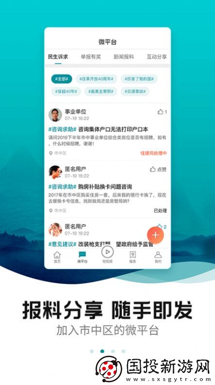 中區融媒app,中區融媒app最新客戶端 中區融媒app,中區融媒app最新客戶端