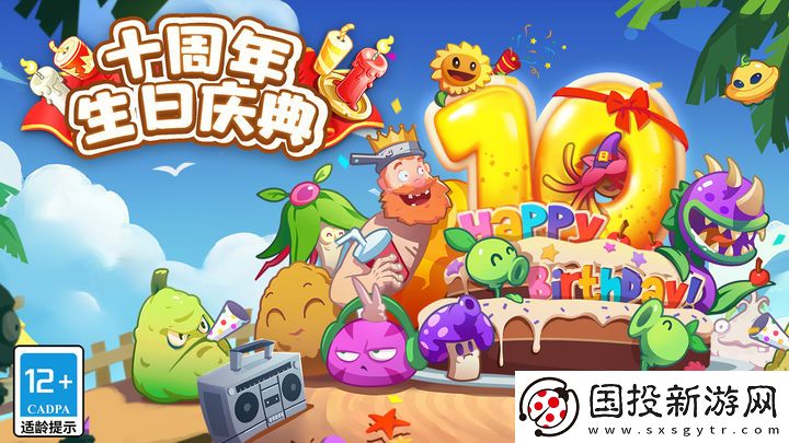 植物大戰僵尸2(內購免費)