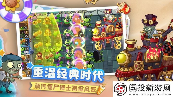 植物大戰僵尸2(內購免費)