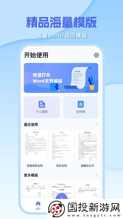 Word編輯document手機版,Word編輯document軟件 Word編輯document手機版,Word編輯document軟件