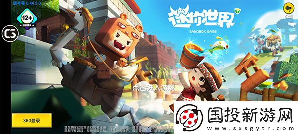 迷你世界0.44.2版本