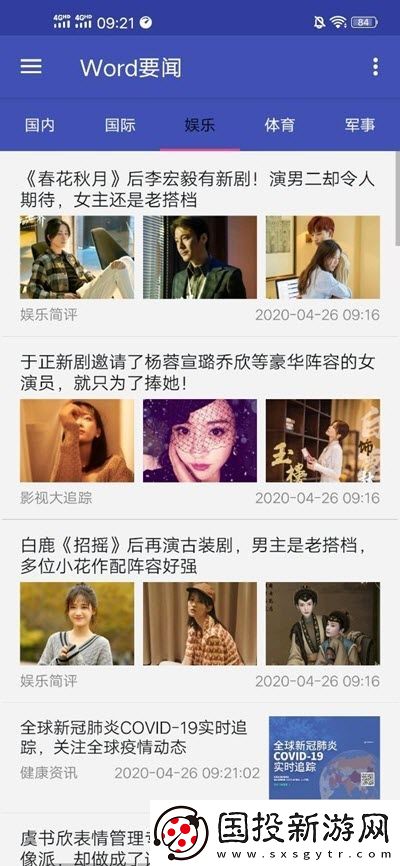 Word要聞app下載安裝